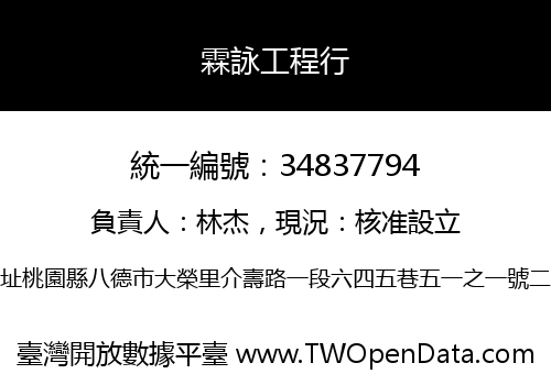 霖詠工程行