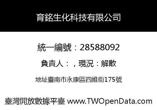 育銘生化科技有限公司
