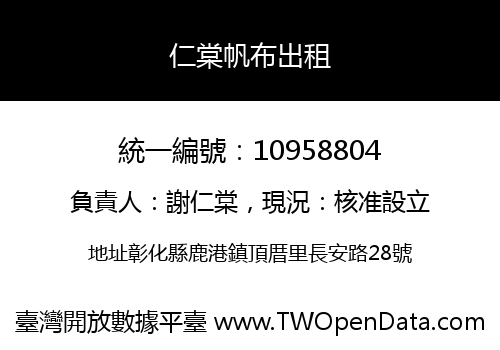 仁棠帆布出租
