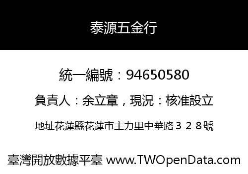 泰源五金行