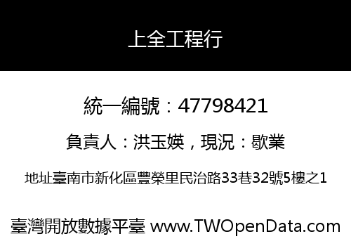 上全工程行