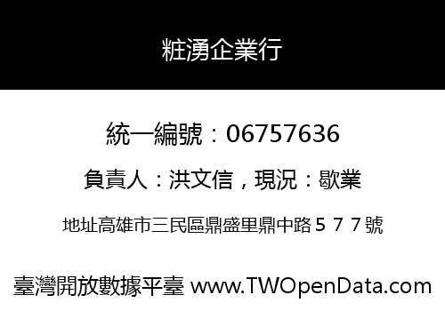 粧湧企業行
