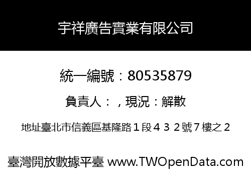 宇祥廣告實業有限公司