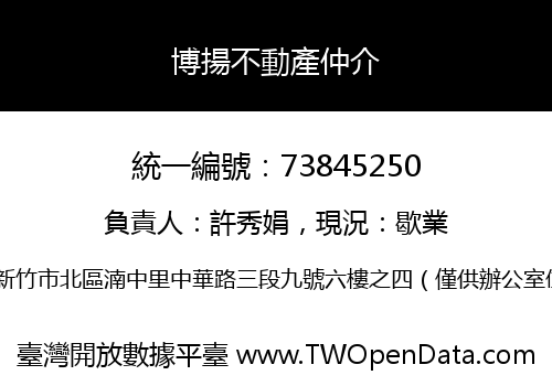 博揚不動產仲介