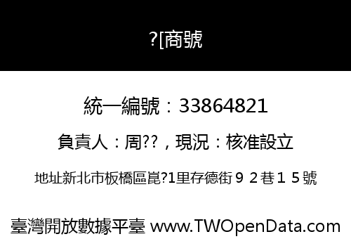 ?[商號