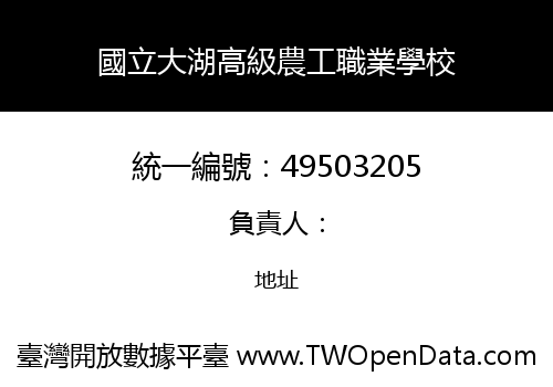 國立大湖高級農工職業學校