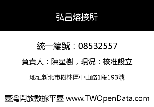 弘昌熔接所