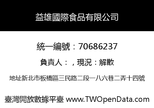 益雄國際食品有限公司