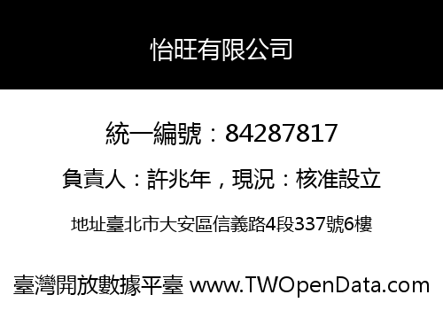 怡旺有限公司