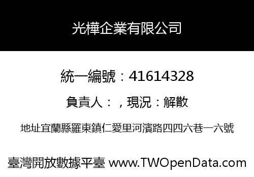 光樺企業有限公司