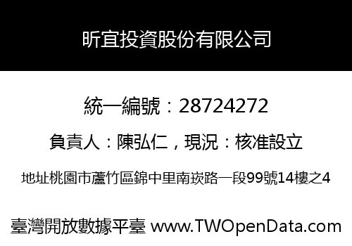 昕宜投資股份有限公司