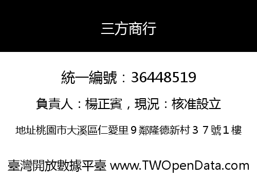三方商行