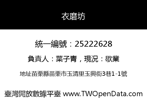衣磨坊