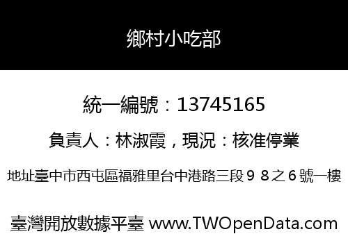 鄉村小吃部
