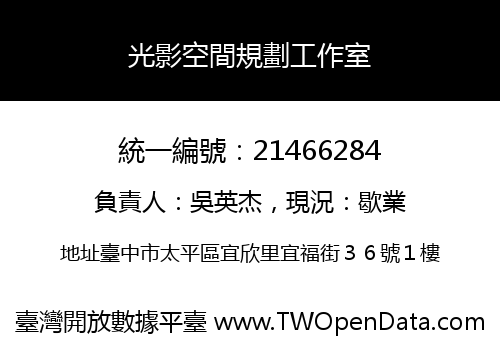 光影空間規劃工作室