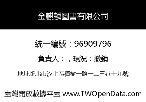 金麒麟圖書有限公司