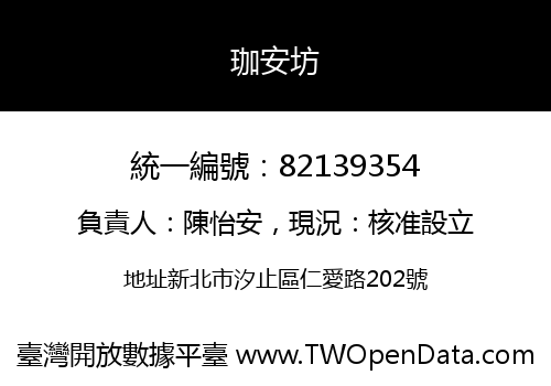 珈安坊