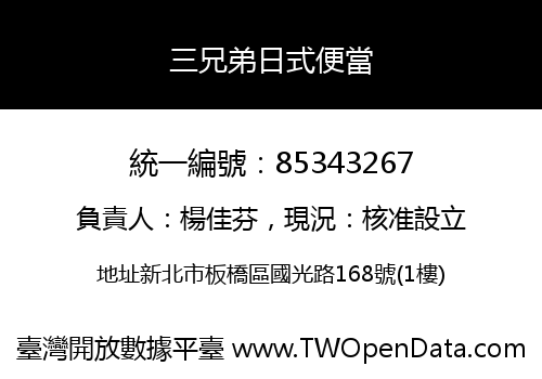 三兄弟日式便當