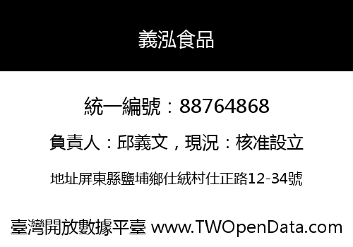 義泓食品