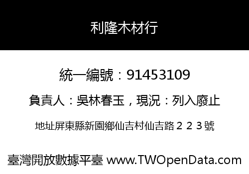 利隆木材行