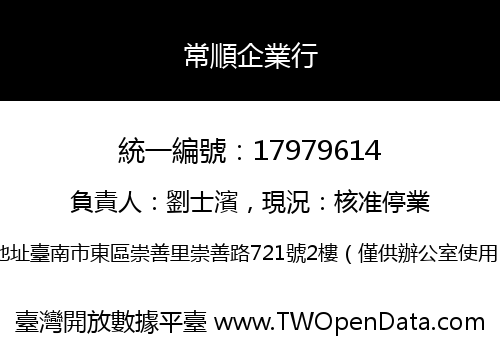 常順企業行