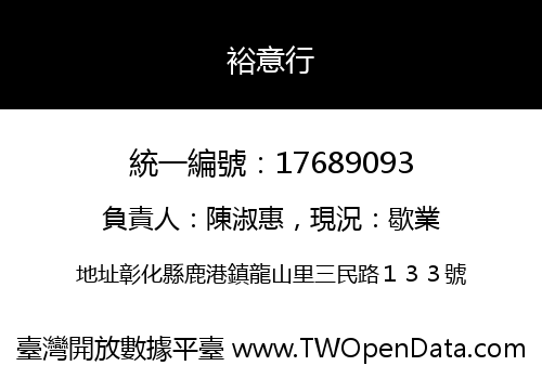 裕意行