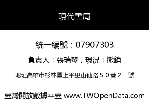 現代書局