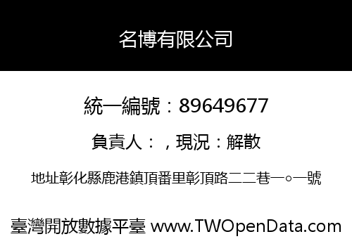名博有限公司