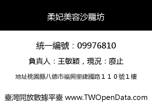 柔妃美容沙龍坊