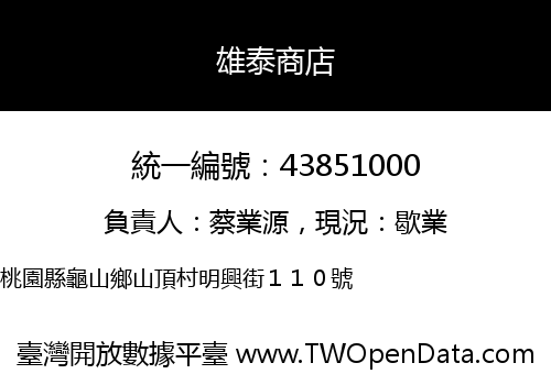 雄泰商店