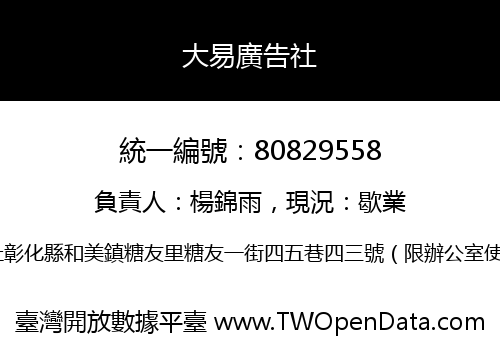 大易廣告社
