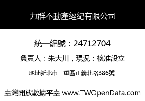 力群不動產經紀有限公司
