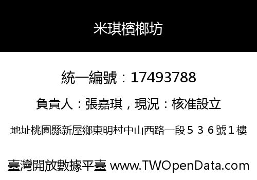 米琪檳榔坊