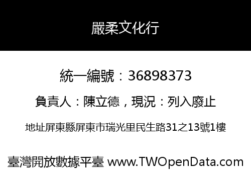 嚴柔文化行