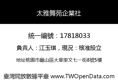 太雅舞苑企業社