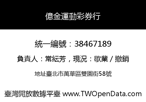 億金運動彩券行