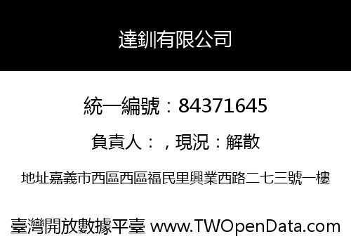 達釧有限公司