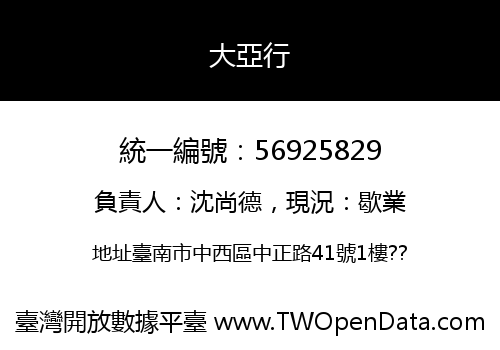 大亞行