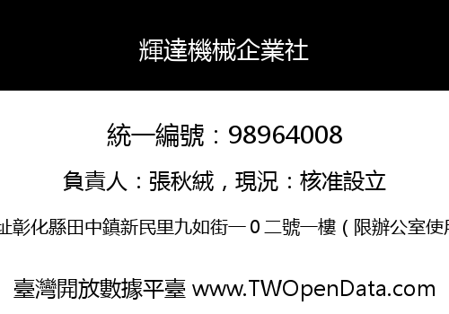 輝達機械企業社