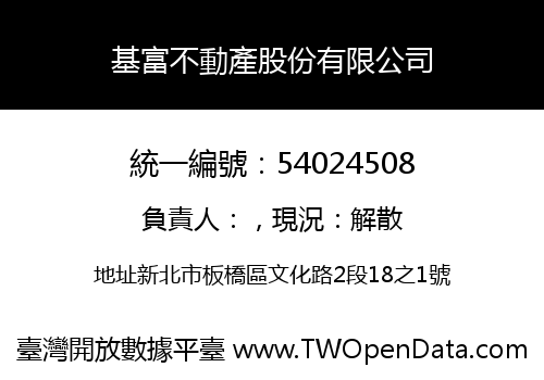 基富不動產股份有限公司