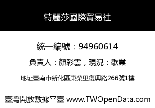 特麗莎國際貿易社