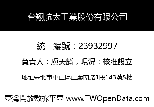 台翔航太工業股份有限公司