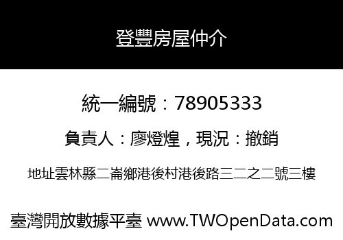 登豐房屋仲介