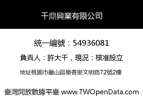 千鼎興業有限公司