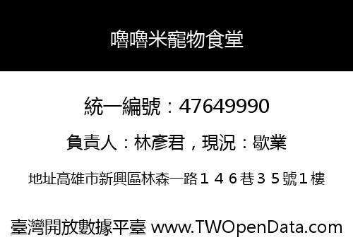 嚕嚕米寵物食堂