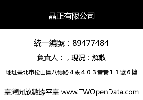 晶正有限公司