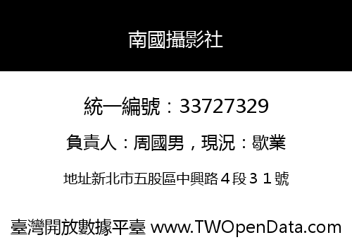 南國攝影社