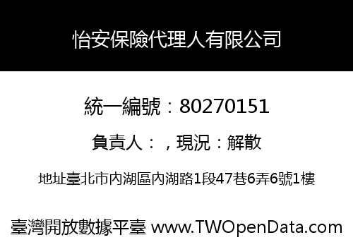 怡安保險代理人有限公司