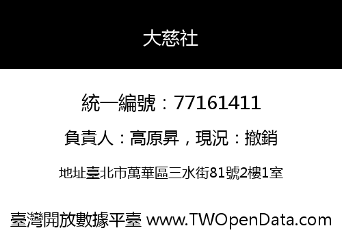 大慈社