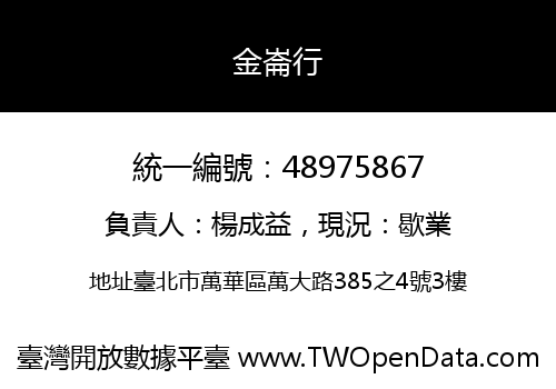 金崙行